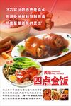 四点金饭