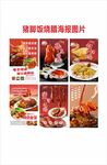 猪脚饭海报