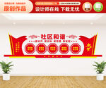 社区党建标语文化墙