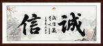 诚信书法