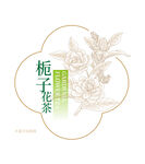 栀子花茶图案设计