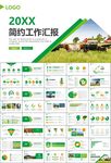 生态牧场畜牧业养殖乳业PPT