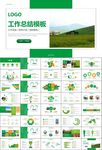 生态牧场畜牧业养殖乳业PPT