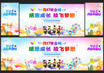 幼儿园毕业典礼背景