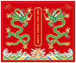 龙华富贵青龙海水江崖纹高端礼盒