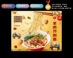 羊肉刀削面
