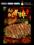 秘制羊排