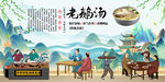 老鹅汤