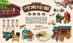 河南烩面