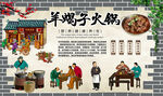 羊蝎子火锅