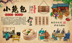 小笼包