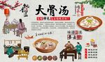 大骨汤