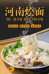 河南烩面