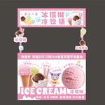 冰淇淋店创意招牌设计