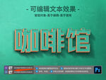 PS智能对象立体字