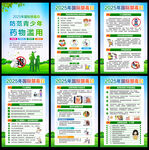2025年国际禁毒日