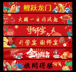 升学宴横幅