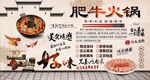 肥牛火锅