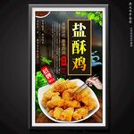 盐酥鸡