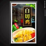 白切鸡