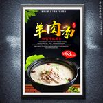 羊肉汤