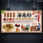 海南粉