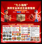 九小场所安全