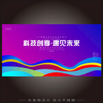 科技创意展板设计