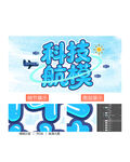 航模