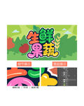 生鲜