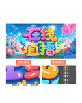直播