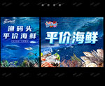 海鲜