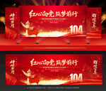 建党104周年舞台背景