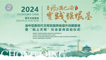 2024文旅纵横实践论坛