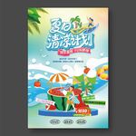 夏日清凉计划旅游海报
