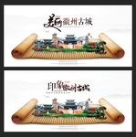 徽州古城
