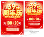 39周年庆 