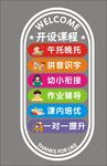 开设课程