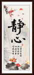 静心字画