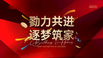 誓师大会  