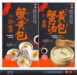 蟹黄包