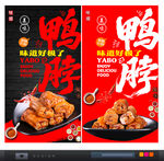 鸭脖