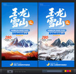 玉龙雪山