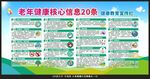 老年健康教育宣传栏