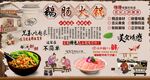 鹅肠火锅