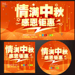 中秋促销海报