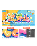 试营业