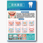 冷光美白