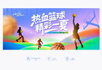 篮球赛