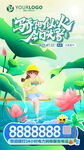 电力大暑海报